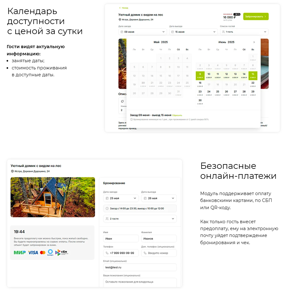 Календарь доступности недвижимости с ценой за сутки в интернет-сервисе управления недвижимостью RealtyCalendar
