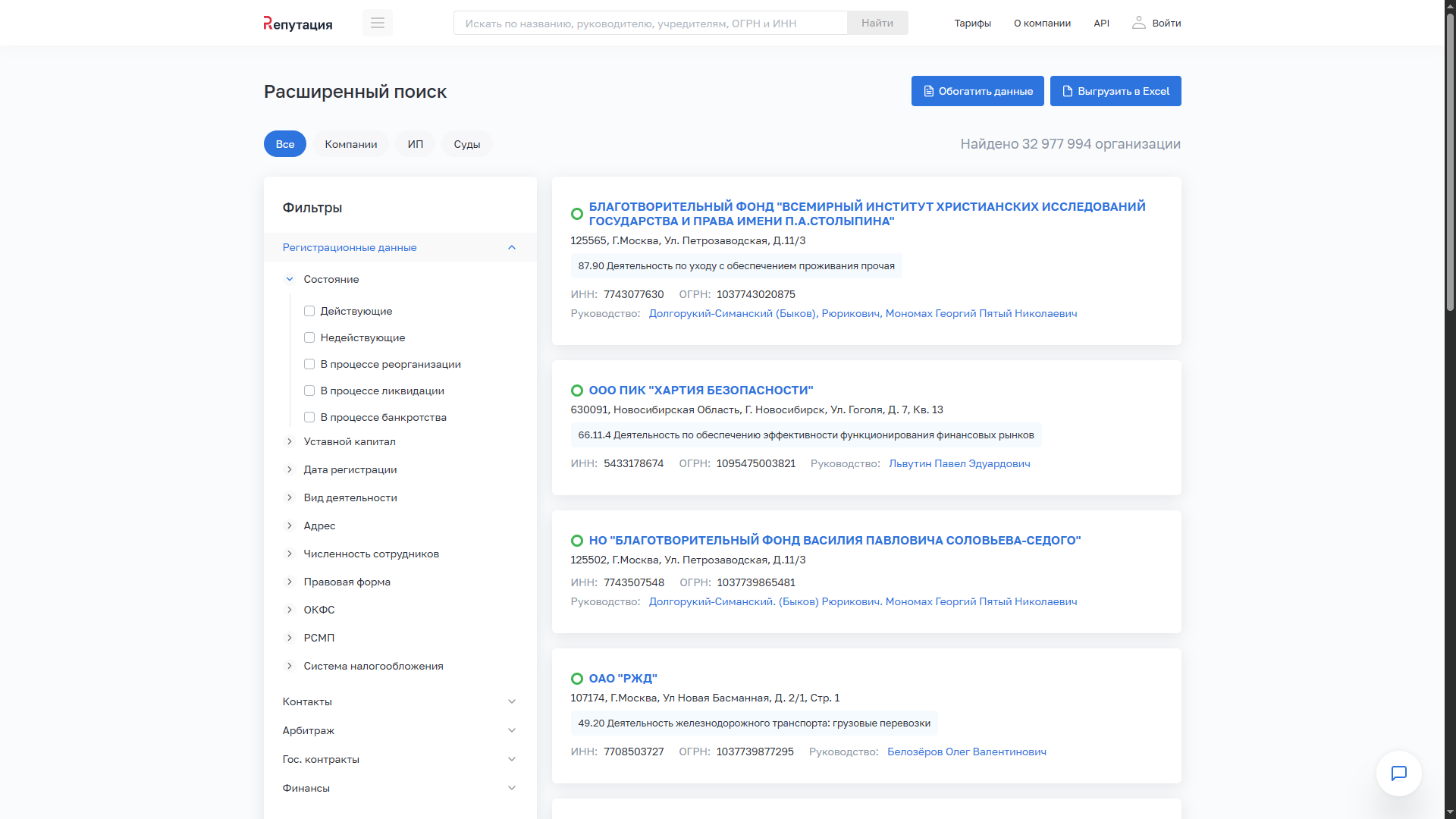 Проверка благонадёжности юрлица по ИНН в информационно-аналитической системе проверки контрагентов Репутация