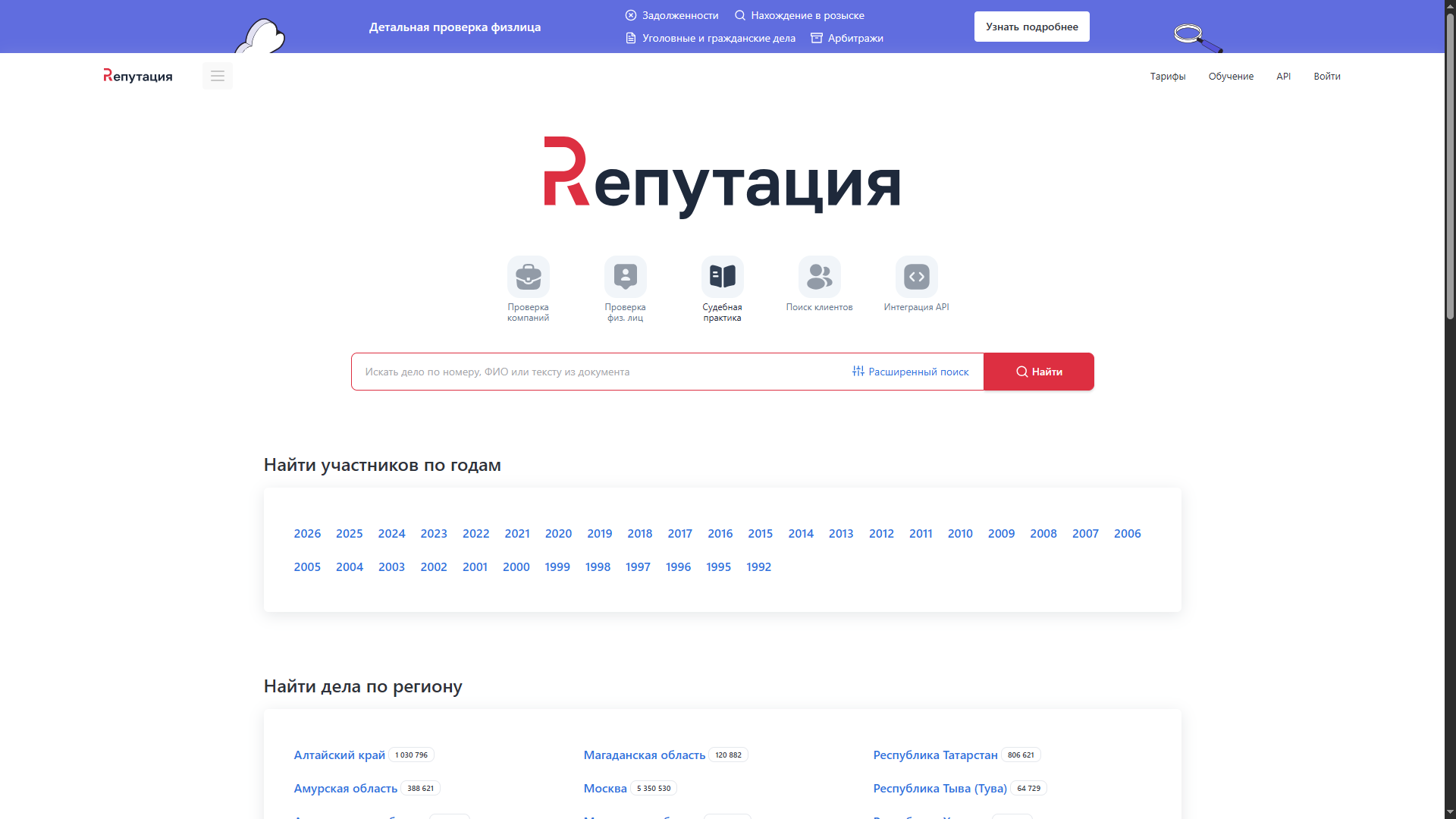 Мониторинг юрлица с анализом аффилиатов в базе данных компаний и организаций Репутация