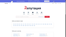 Мониторинг юрлица с анализом аффилиатов в базе данных компаний и организаций Репутация