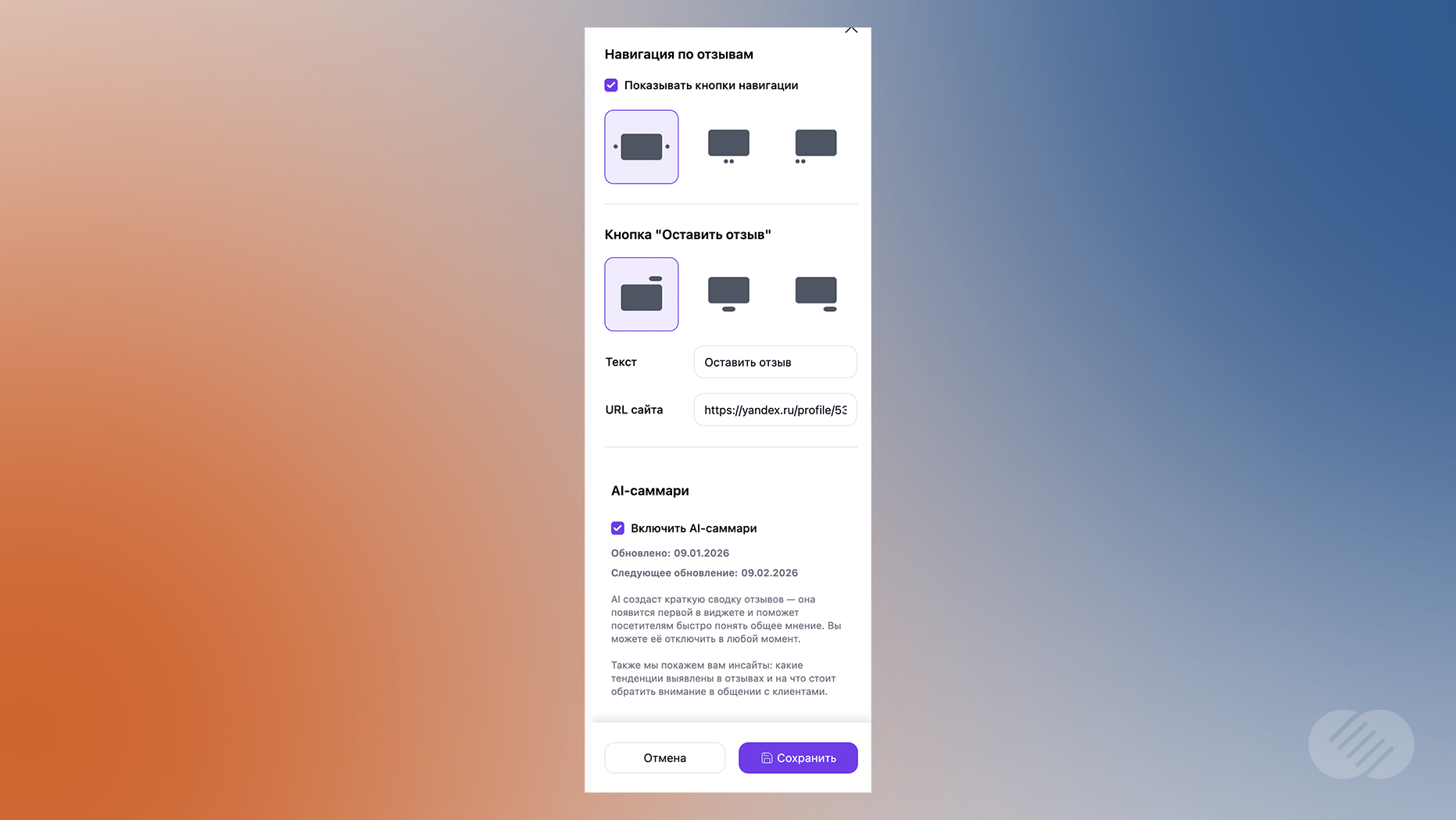 Управление элементами виджета отзывов (навигация, кнопка) в программном сервисе ReviewLab