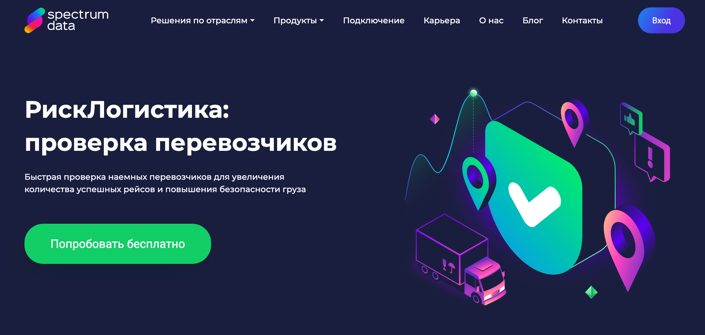 Автоматическая онлайн-проверка контрагентов и водителей в сервисе проверки грузоперевозок РискЛогистика