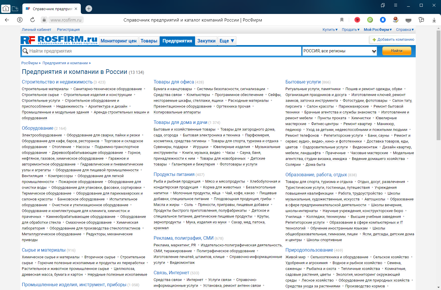 Справочник компаний и организаций по видам деятельности в сервисе РосФирм