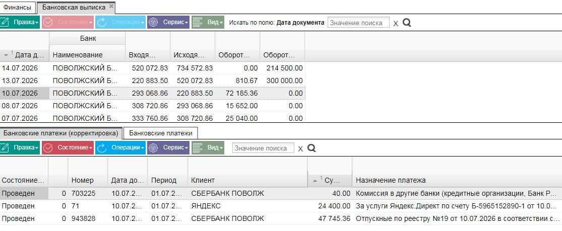 Сверка и отражение операций банковской выписки с фактическими платежами в модуле казначейства Рули24 Управление финансами