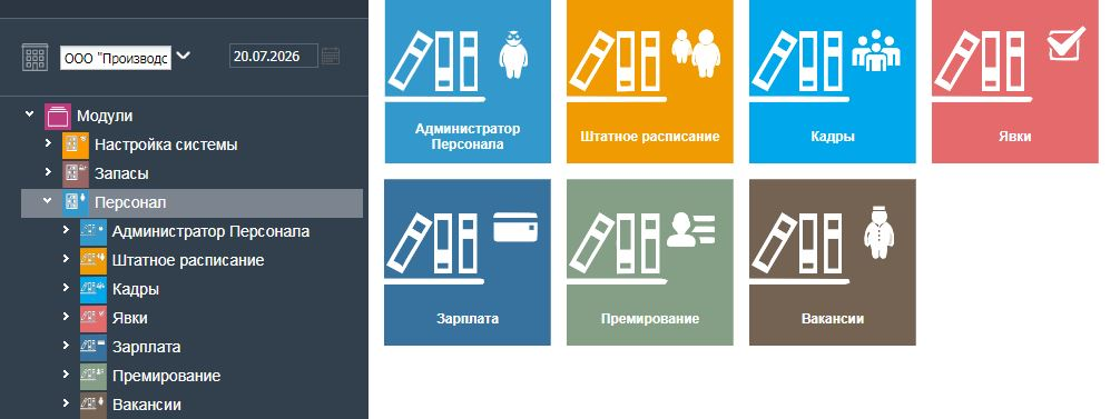 Сквозное управление процессами управления персоналом в ПО Рули24 Управление персоналом