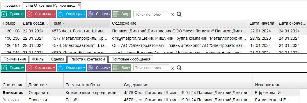Управление лидами и сделками с фиксацией статусов и исполнителей в CRM‑модуле Рули24 Процесс