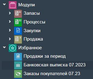 Навигация по модулям и быстрый доступ к ключевым отчётам в системе управления торговлей Рули24 Управление торговлей