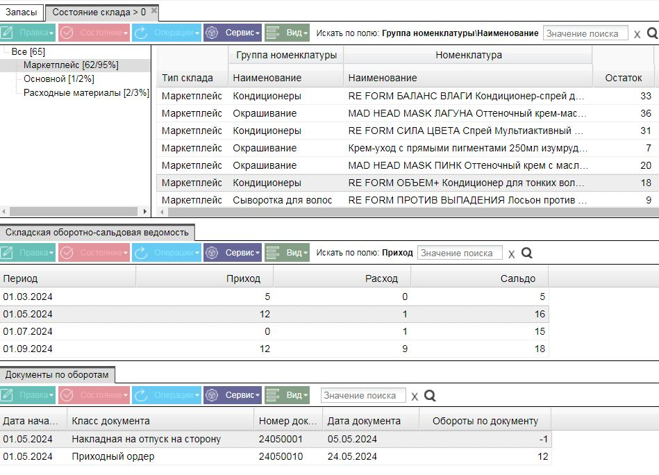 Контроль остатков, движения и документооборота товаров на складе в модуле складского учёта Рули24 Управление торговлей