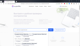 Поиск по названию, ИНН и ОГРН в онлайн-сервисе проверки контрагентов Rusprofile.ru