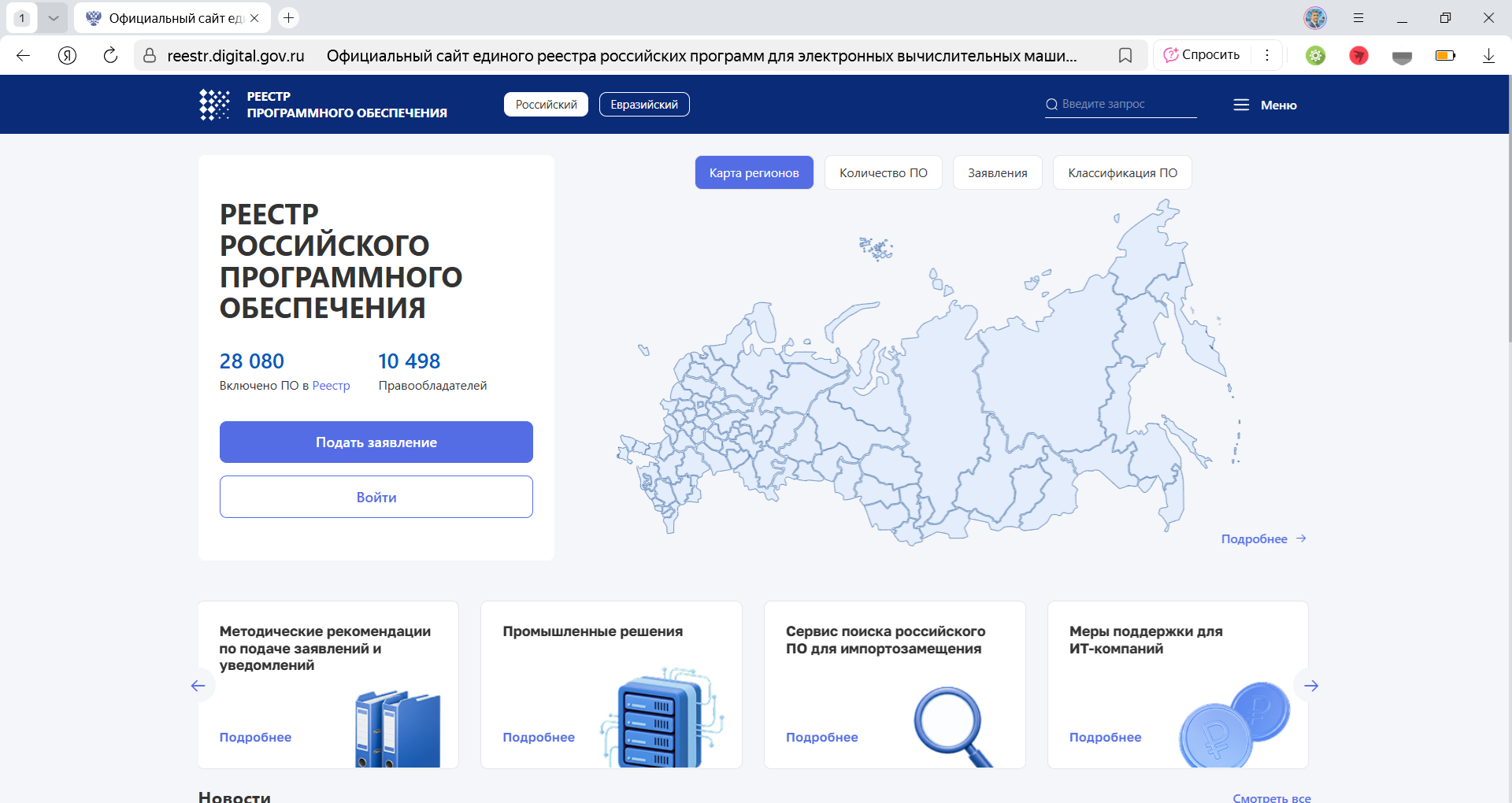 Изучение базовой информации о российском программном обеспечении на сайте Реестра российского ПО