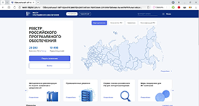 Изучение базовой информации о российском программном обеспечении на сайте Реестра российского ПО