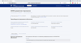 Просмотр регистровой записи по программному продукту в Реестре российского ПО