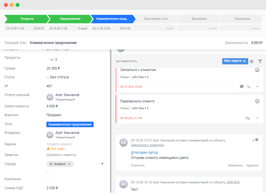 Управление данными сделки в системе управления взаимоотношениями с клиентами S2 CRM