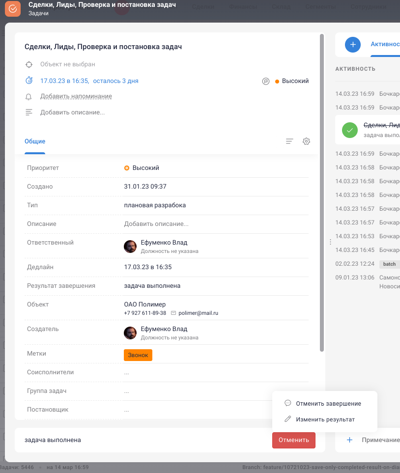 Управление задачами и данными продаж в программном продукте S2 CRM