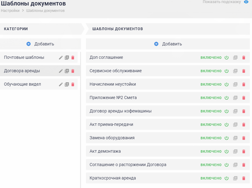 Управление шаблонами документов для использования при взаимодействии с клиентами в системе S2 CRM