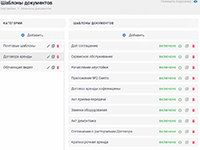 Управление шаблонами документов для использования при взаимодействии с клиентами в системе S2 CRM