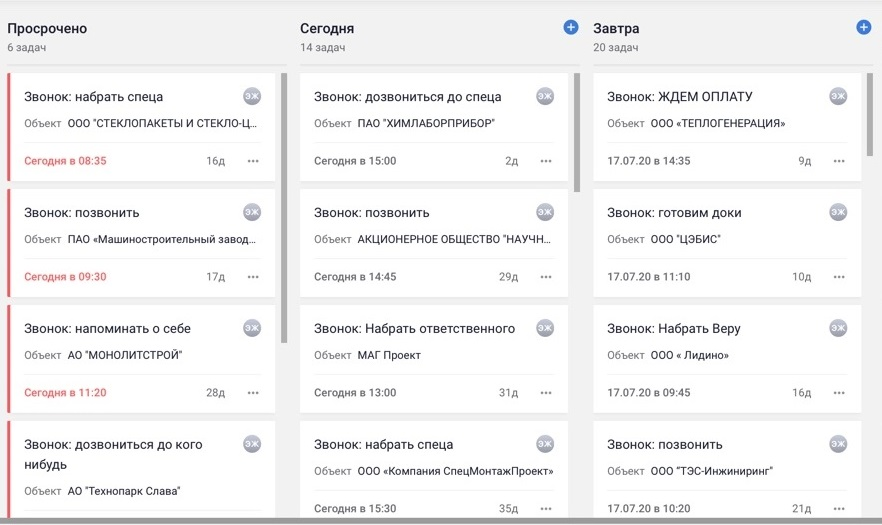 Управление задачами на доске в CRM-системе С2 СРМ