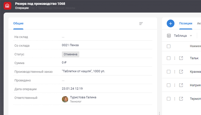 Организация взаимодействия продающих и производственных подразделений на базе ПО S2 CRM