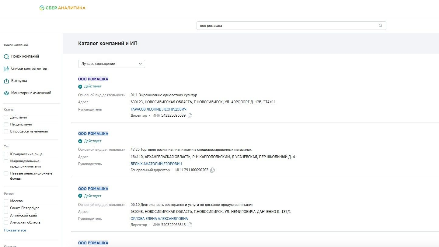 Поиск и сравнение данных о компаниях по регионам в веб-сервисе анализа контрагентов СБАР