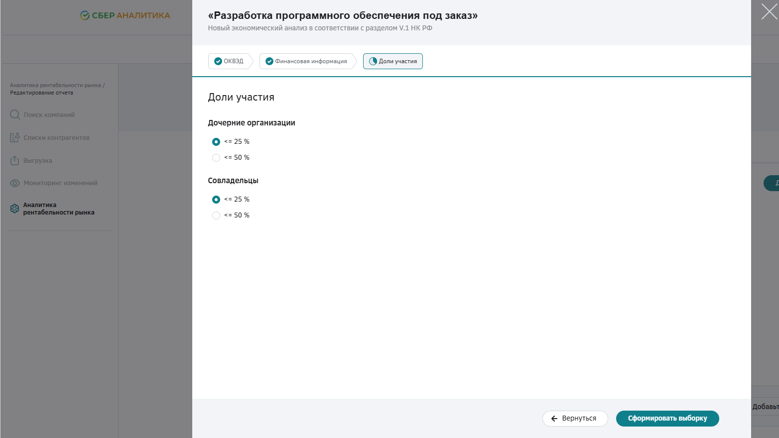 Анализ долей участия дочерних организаций и совладельцев по порогам в ИАС СБАР
