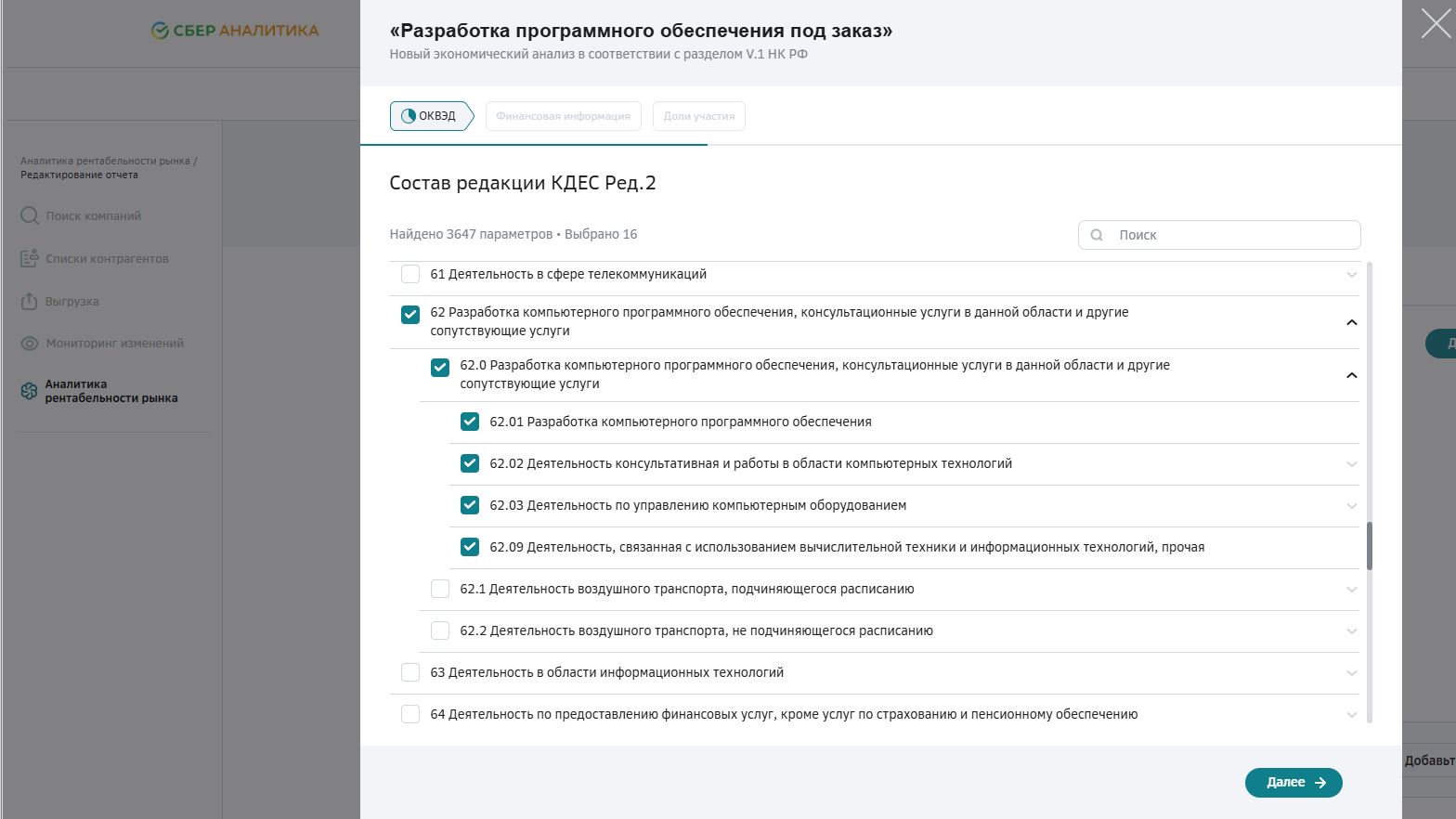 Подбор ОКВЭД для деятельности в ИТ-сфере (разработка ПО, консалтинг) в сервисе анализа контрагентов СБАР