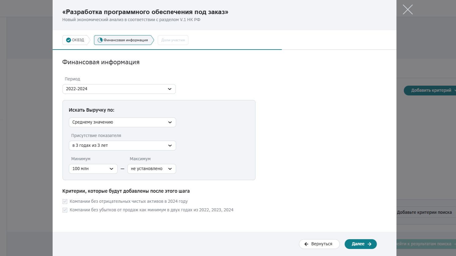 Фильтрация компаний по выручке и финпоказателям в разделе Финансовая информация системы СБАР