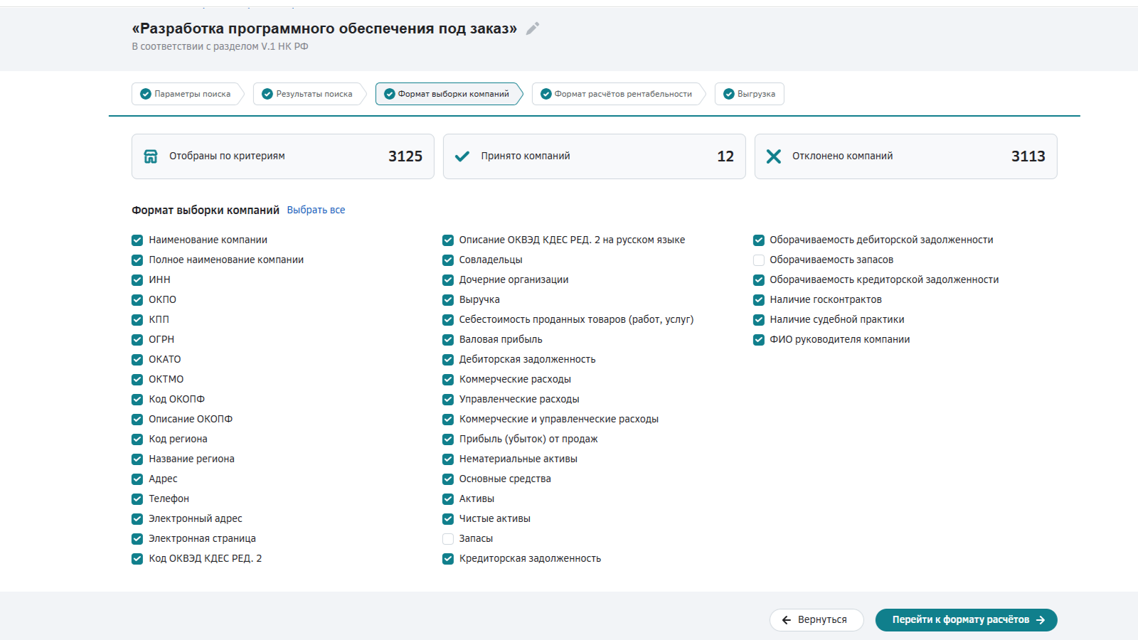 Настройка формата выборки компаний с финансовыми показателями в СБАР (аналитической системе оценки контрагентов)