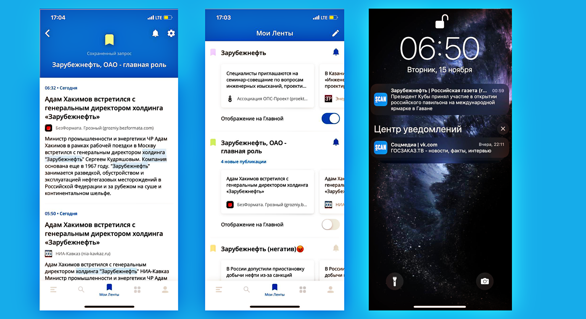 Мобильная версия программного продукта для медиа-аналитики СКАН-Интерфакс