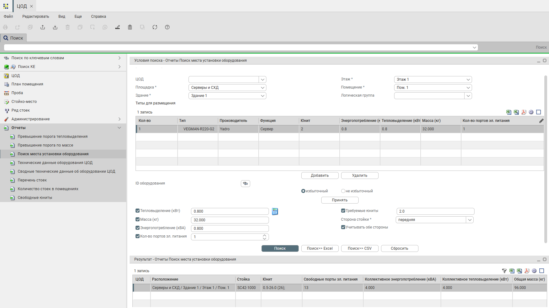 Поиск места установки сервера с учётом параметров энергопотребления и тепловыделения в СДИ Базис