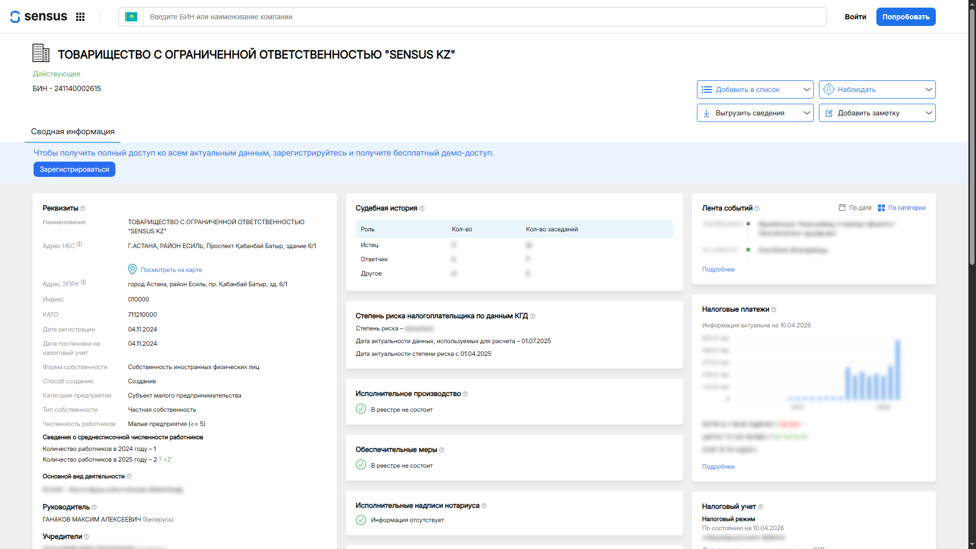 Мониторинг статуса и деловой активности контрагента с визуализацией налоговых платежей и динамики штата в сервисе SENSUS