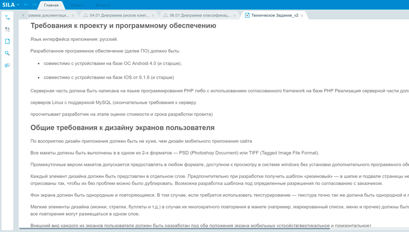 Управление требованиями к программному обеспечению в системе SILA Union