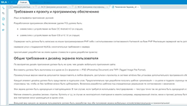 Управление требованиями к программному обеспечению в системе SILA Union