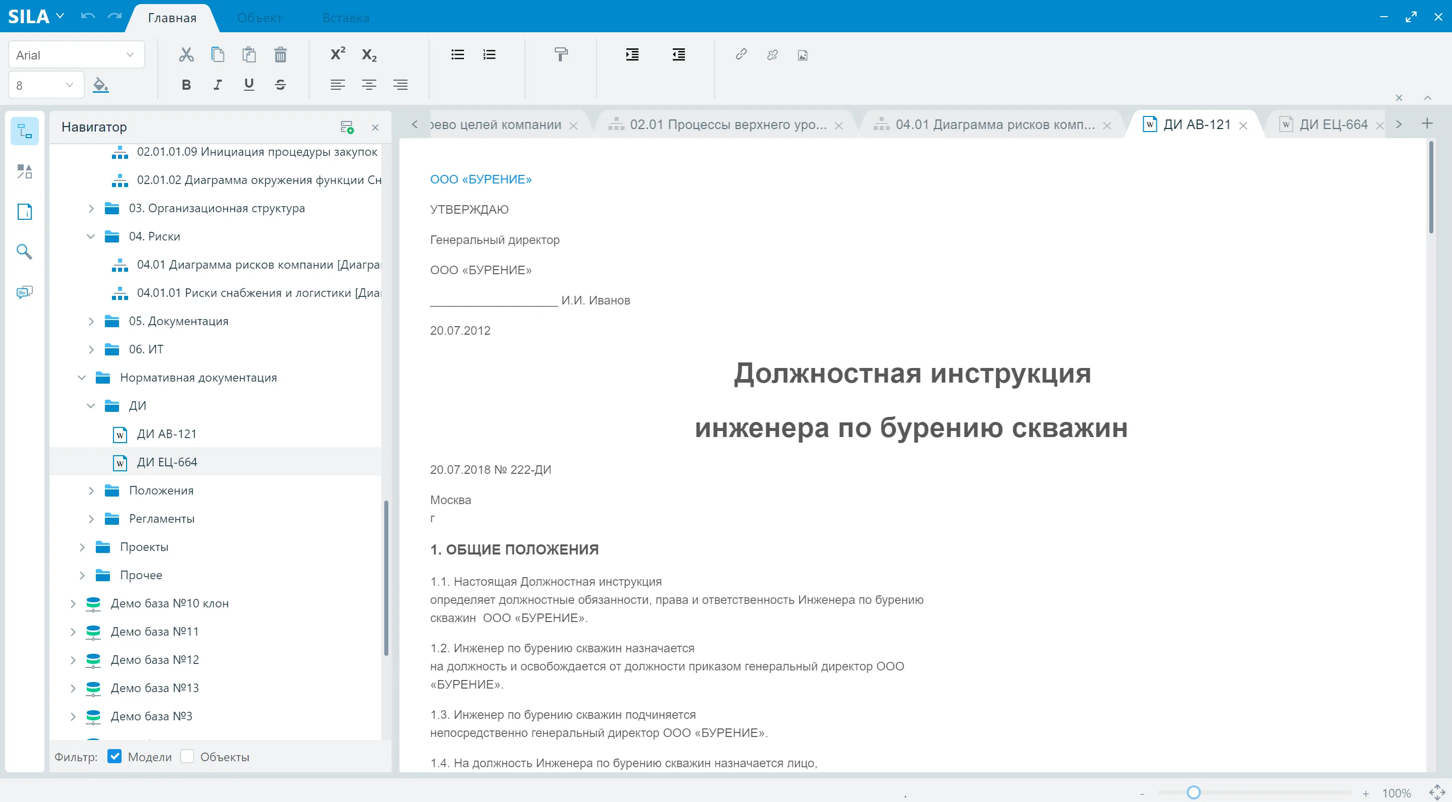 Разработка корпоративных документов для системы менеджмента качества в системе управления SILA Union