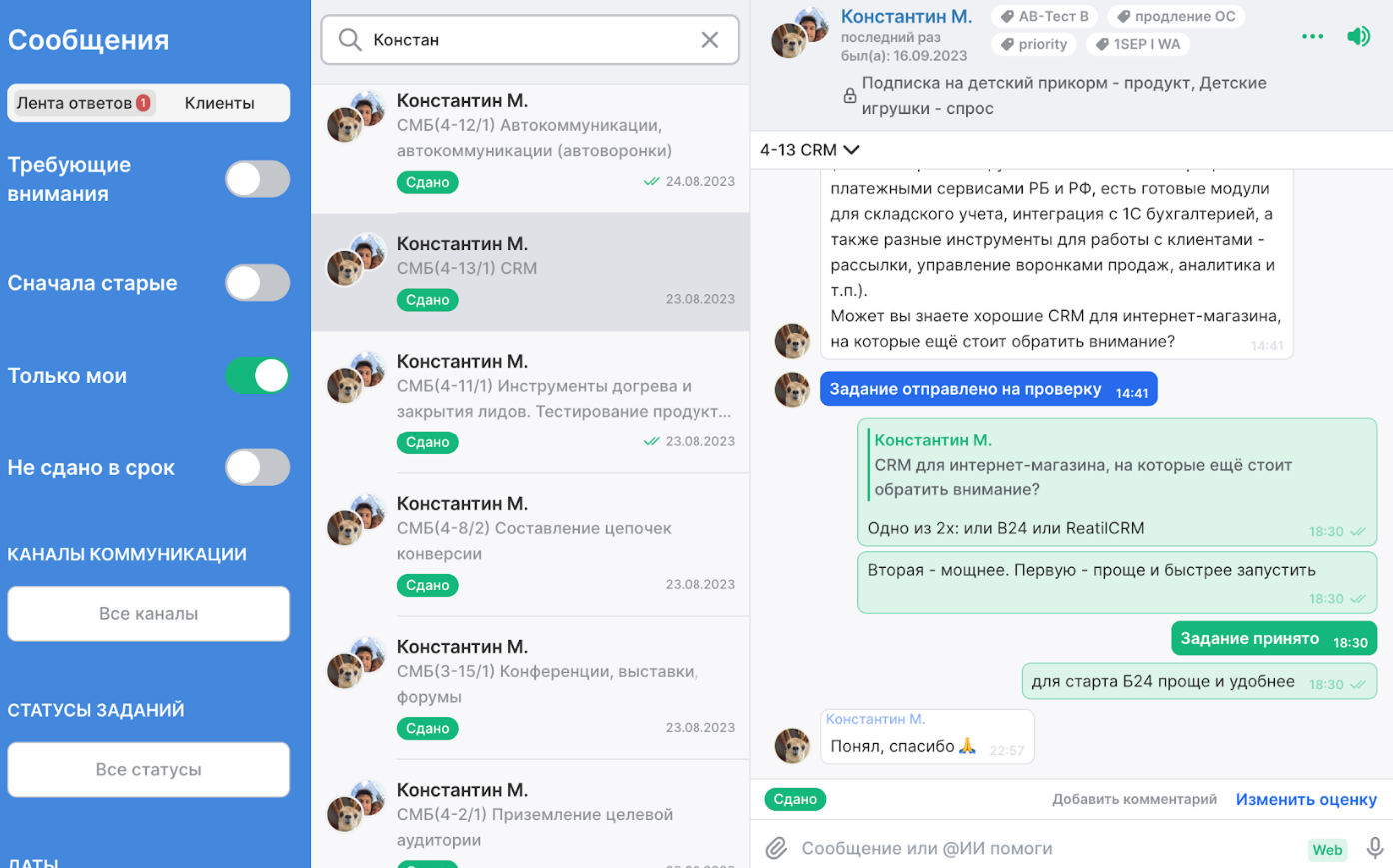 Коммуникация с клиентами в CRM-модуле системы SOHO.LMS