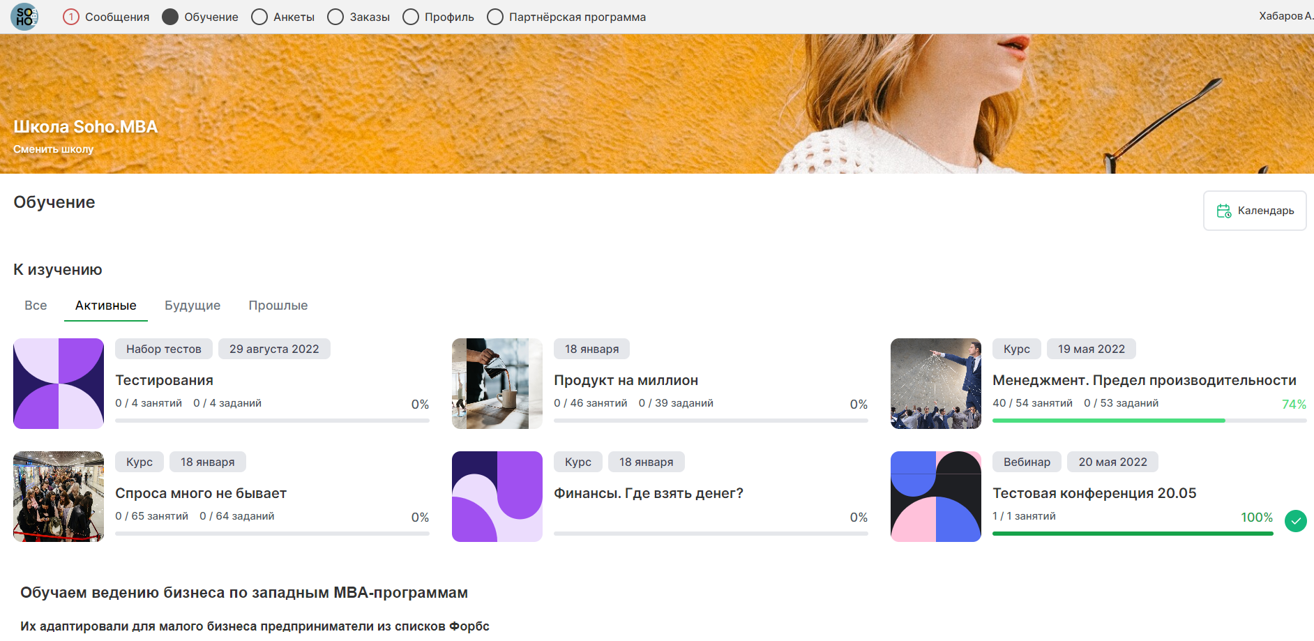 Управление учебными курсами со стороны учащегося в программном продукте SOHO.LMS