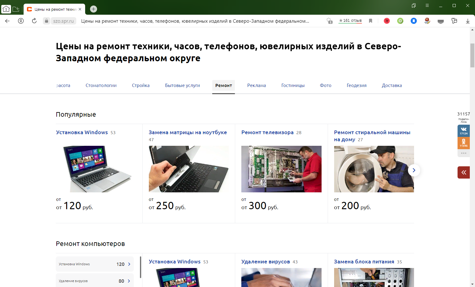 Мониторинг рыночных потребительских цен на услуги на информационном сайте spr.ru