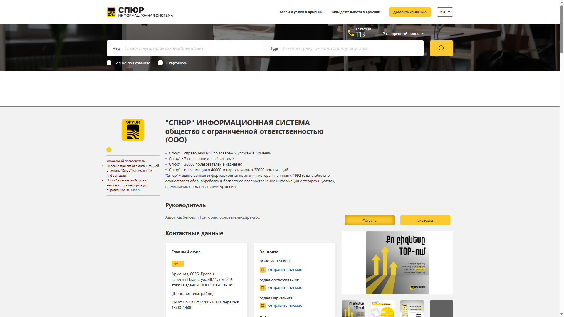 Поиск данных о компании по названию и адресу в информационно-справочной системе СПЮР