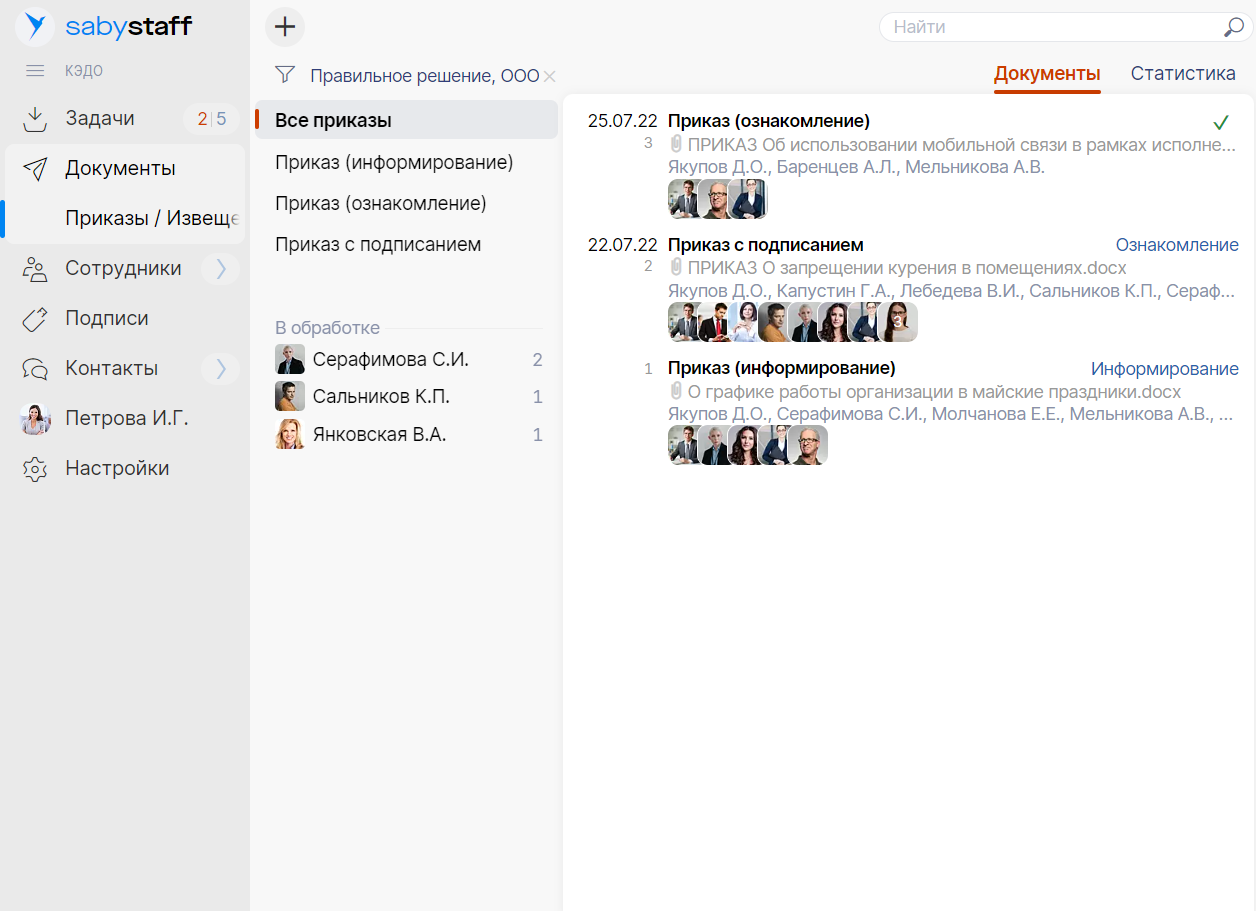 Подписание приказов и других документов в Saby Staff (КЭДО)