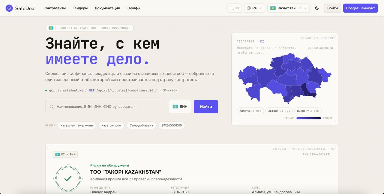 Проверка благонадёжности контрагента по БИН с оценкой рисков и формированием отчёта в сервисе проверки контрагентов SafeDeal