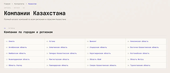 Выбор региона для поиска и анализа компаний в каталоге контрагентов сервиса SafeDeal от компании-разработчика 7 SK