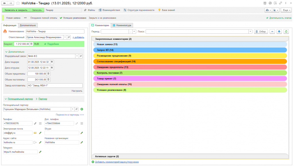 Ведение данных по тенденам и конкурсам в системе Управление отделом продаж для 1С
