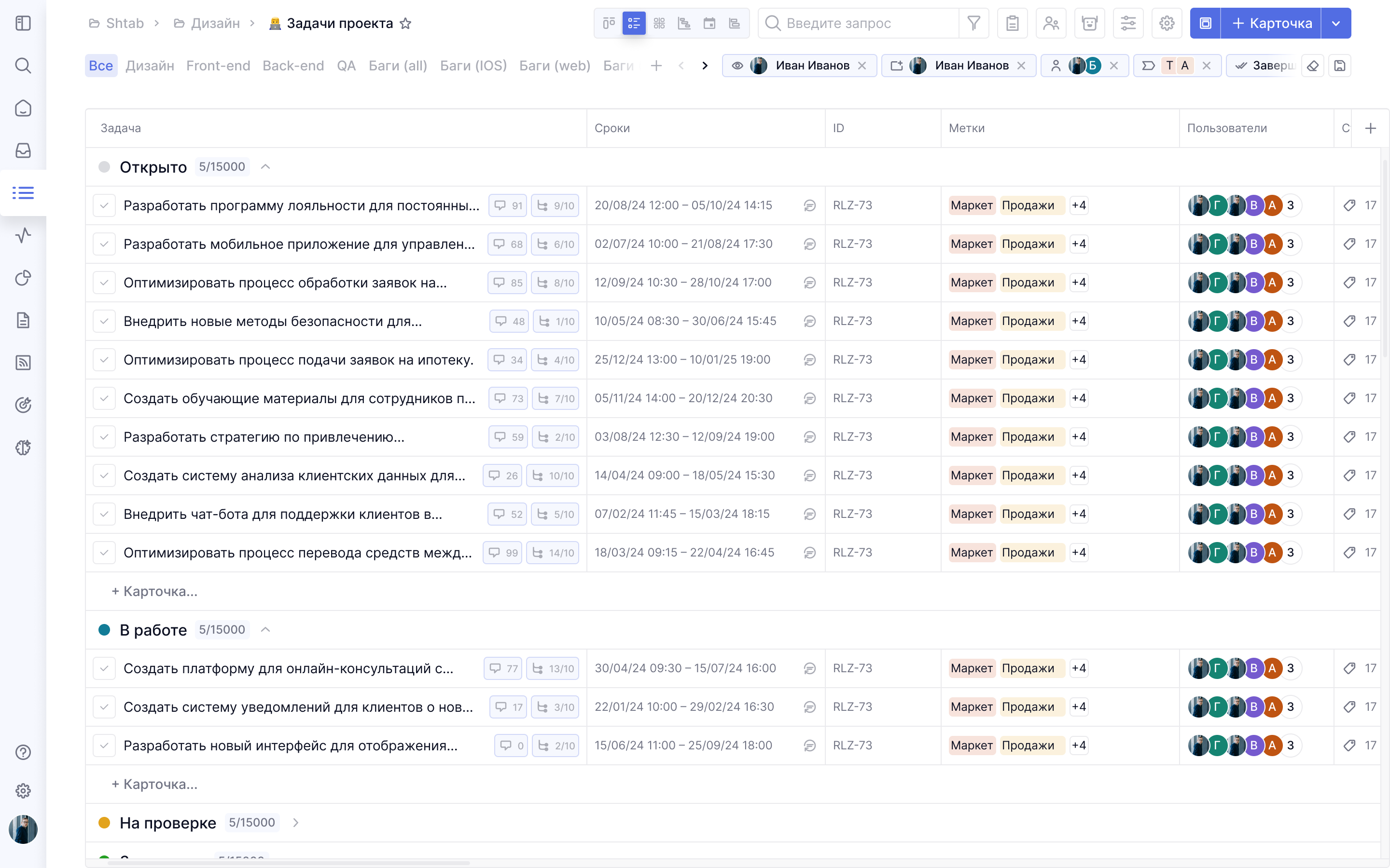 Перечень задач проекта в программном обеспечении Shtab от компании-разработчика Стик Про