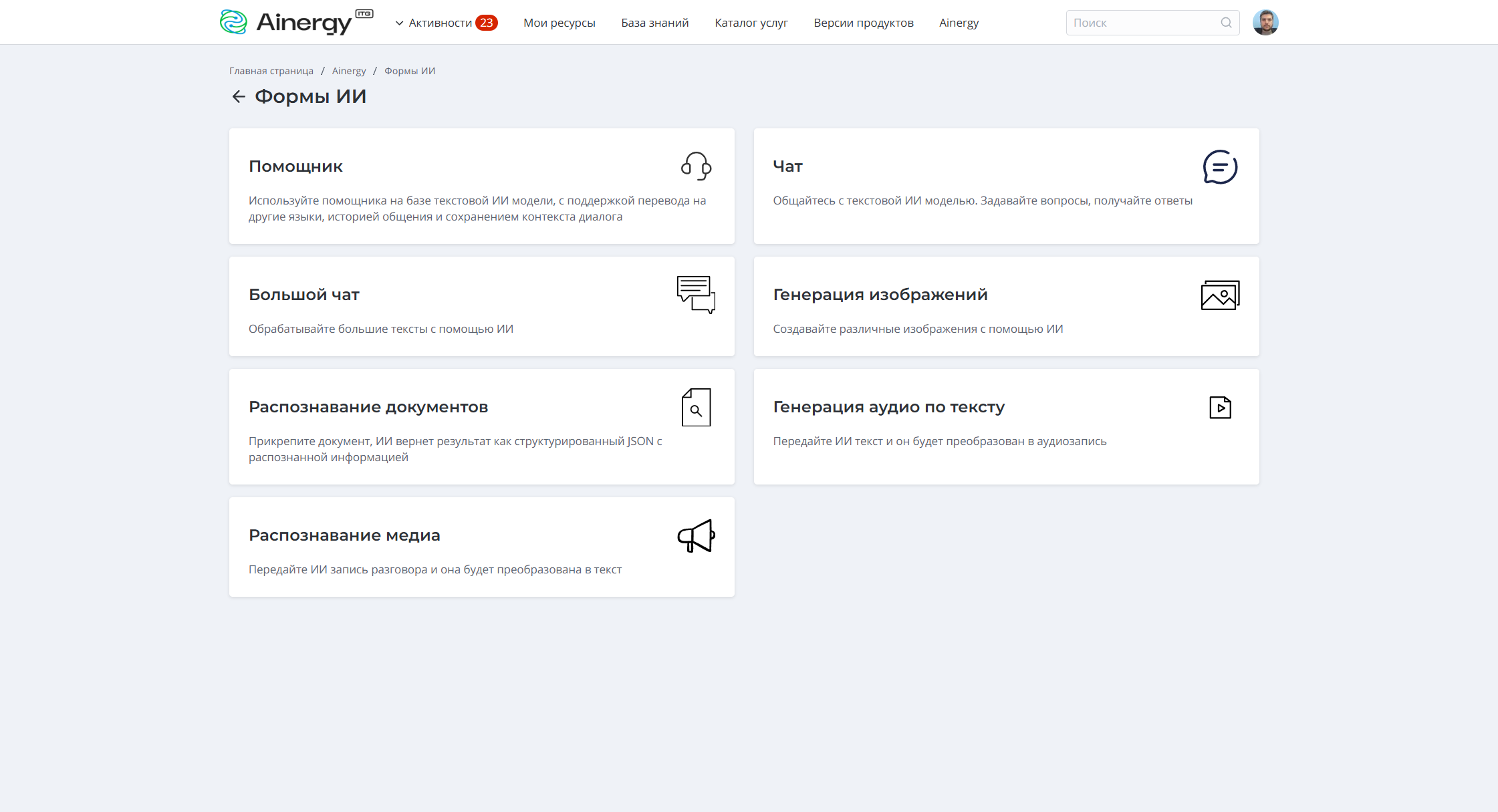 Управление ИИ-сервисами: чат, генерация медиа, обработка документов в SimpleOne GenAI от разработчика Симпл 1