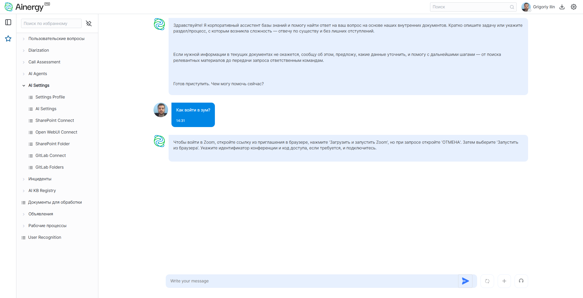 Ответ ИИ-ассистента на запрос сотрудника в корпоративном чате в SimpleOne GenAI