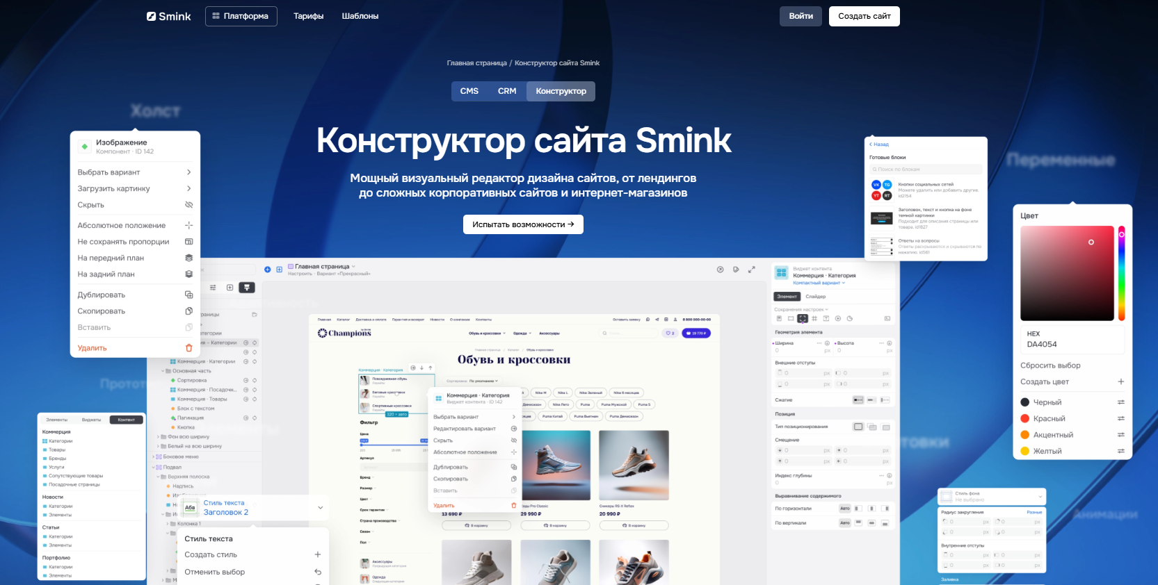 Smink