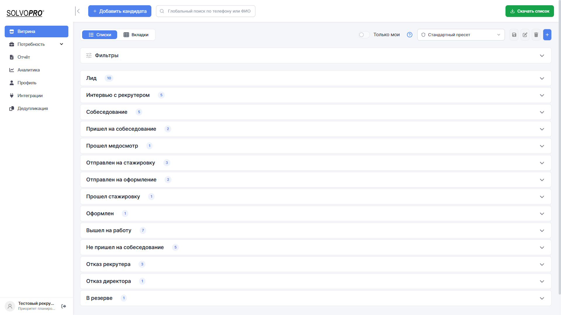 Управление потоком кандидатов в системе рекрутинга SolvoPro от компании Improvity