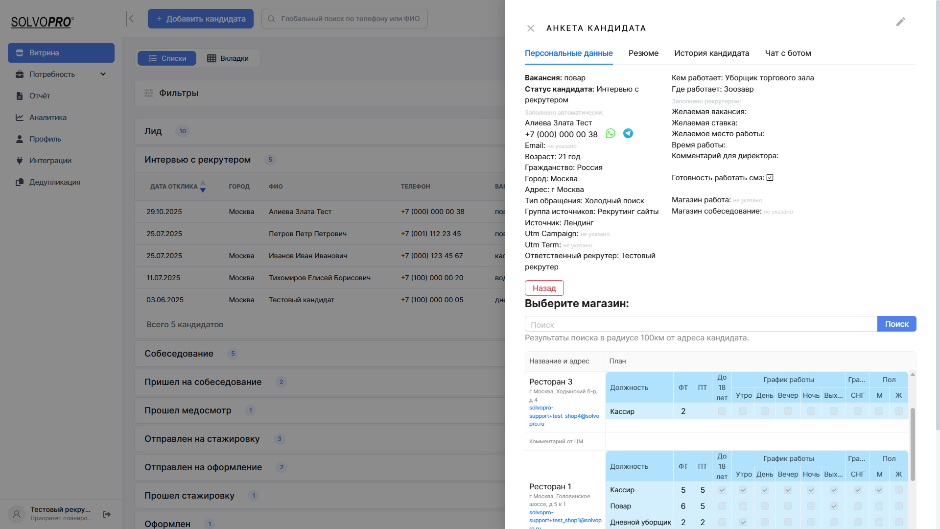Управление воронкой рекрутинга: анализ анкет и статусов кандидатов в SolvoPro