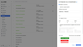 Настройка ролей и сроков обработки кандидатов на этапе стажировки в SolvoPro