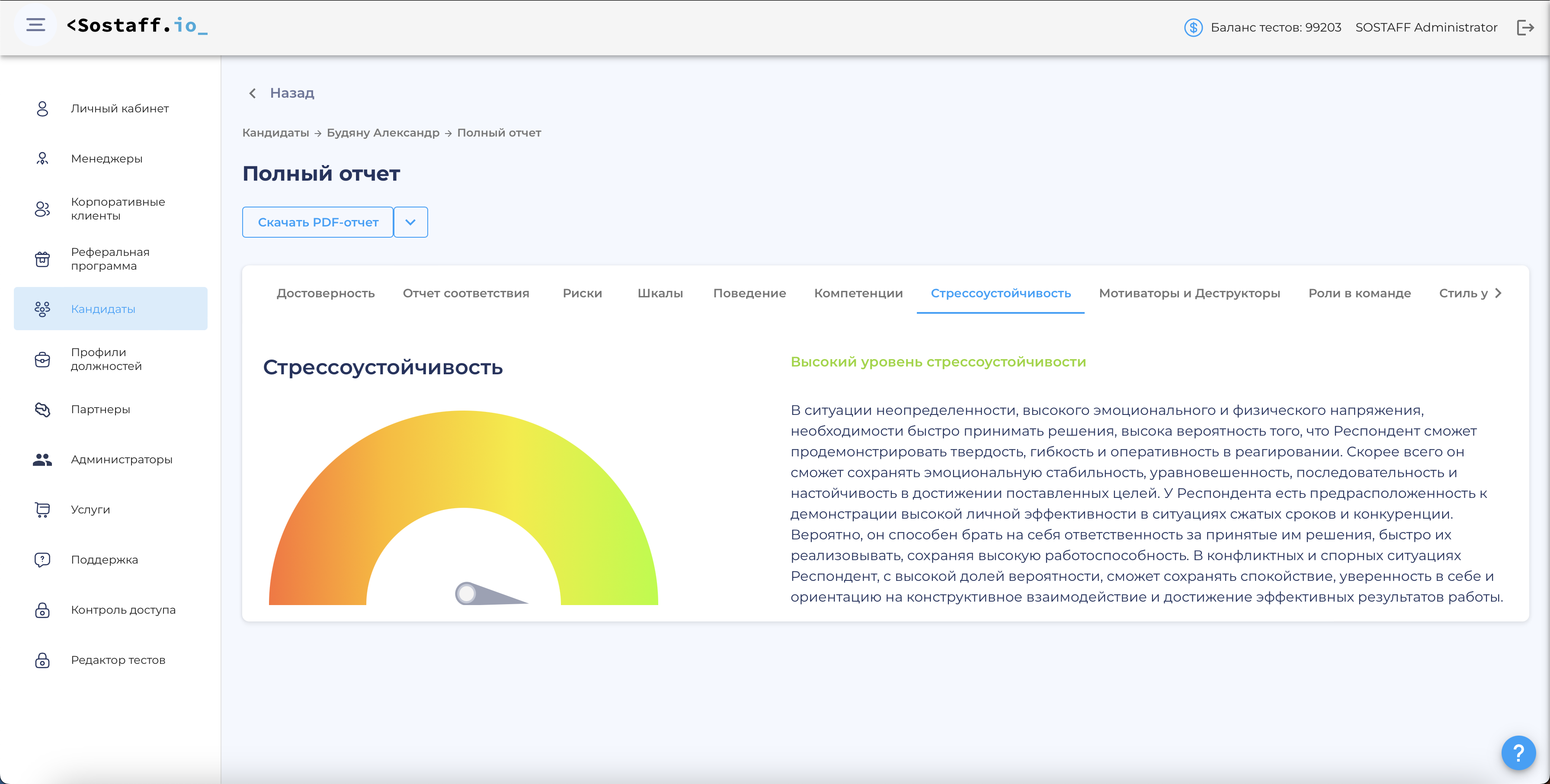 Оценка стрессоустойчивости в программном продукте Sostaff.io для управления персоналом