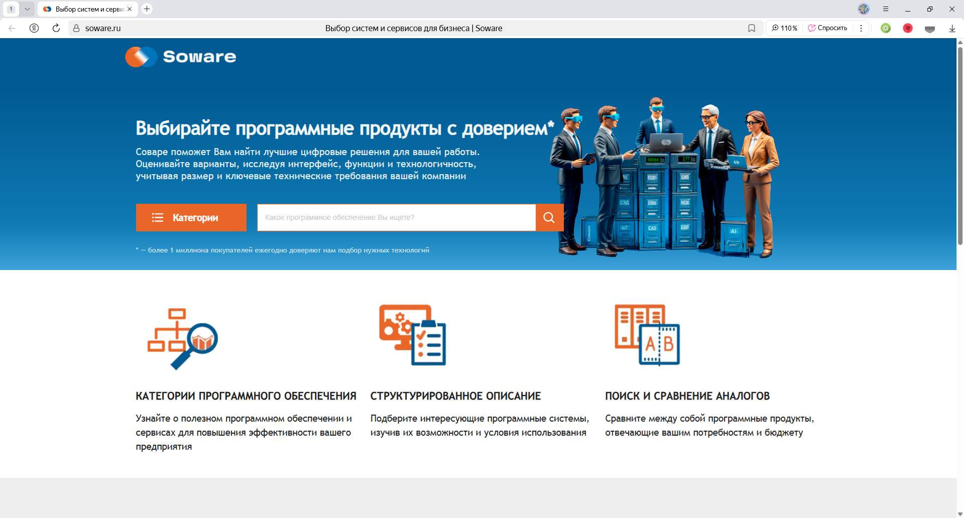 Поиск, сравнение и выбор программных продуктов с доверием в аналитическом агрегаторе Soware от компании Соваре